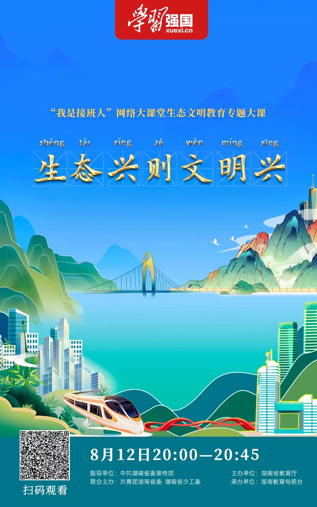 8.8生態(tài)日14.jpg