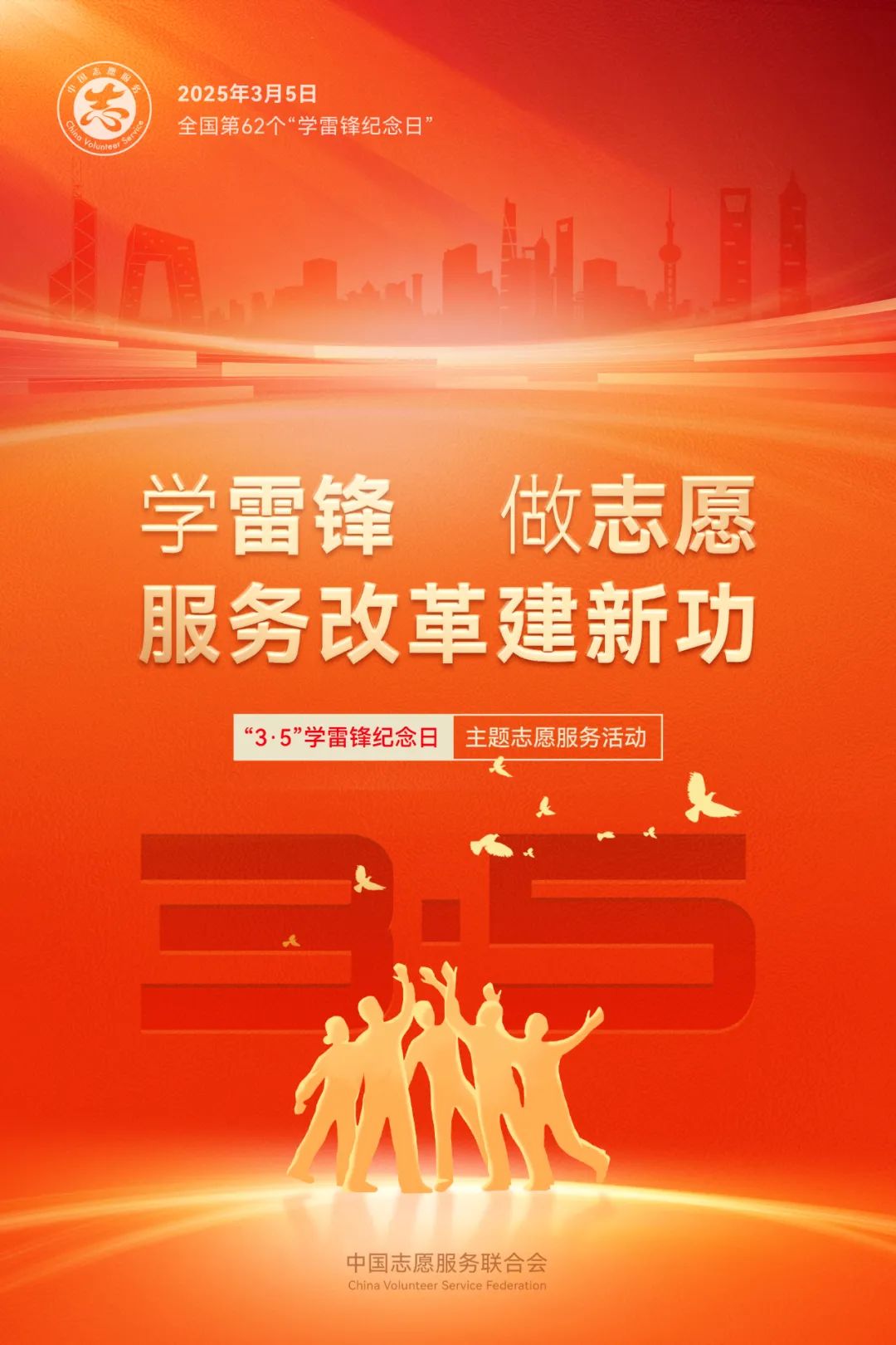 3.7學(xué)雷鋒紀(jì)念日.jpeg